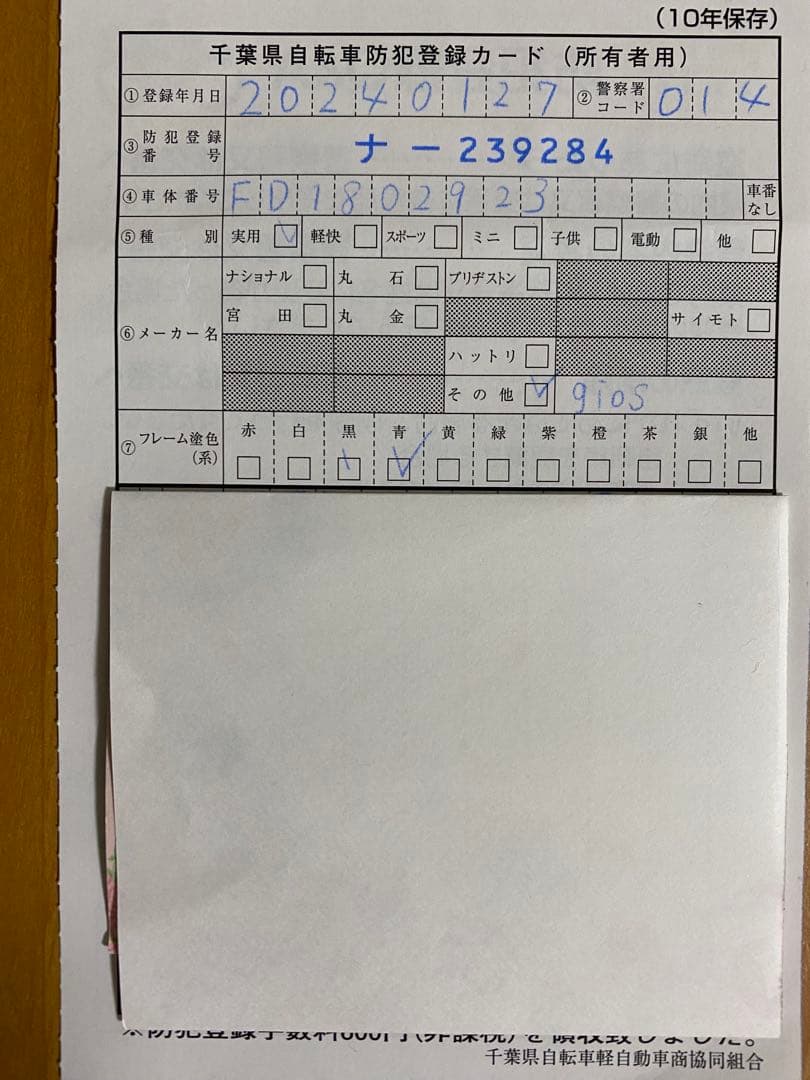 GIOS Mistral クロスバイク 24速　<引取限定／千葉県松戸市>