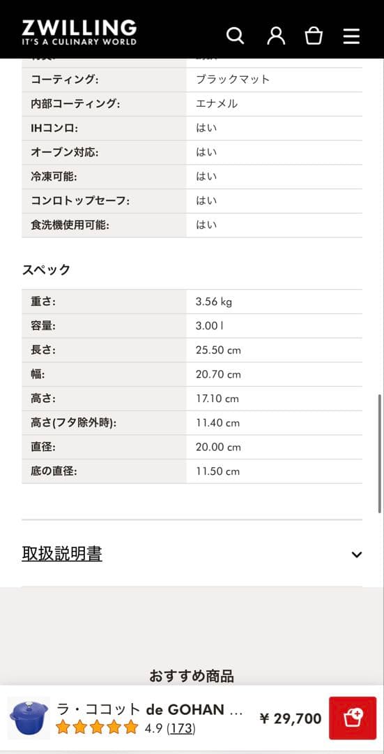 Staub 両手鍋 ラココット　DE GOHAN 20