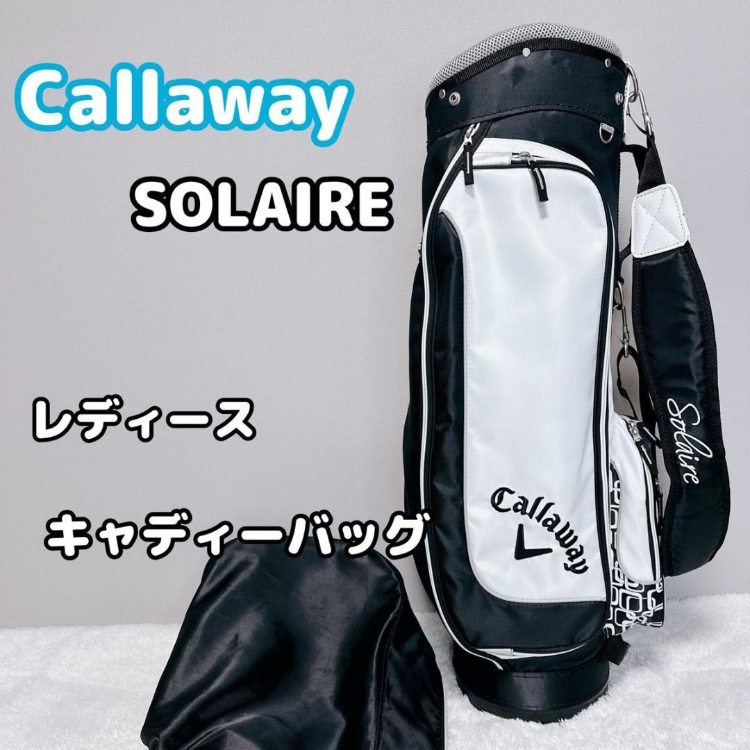 キャロウェイ ソレイユ ソレイル Solaire レディース キャディーバッグ