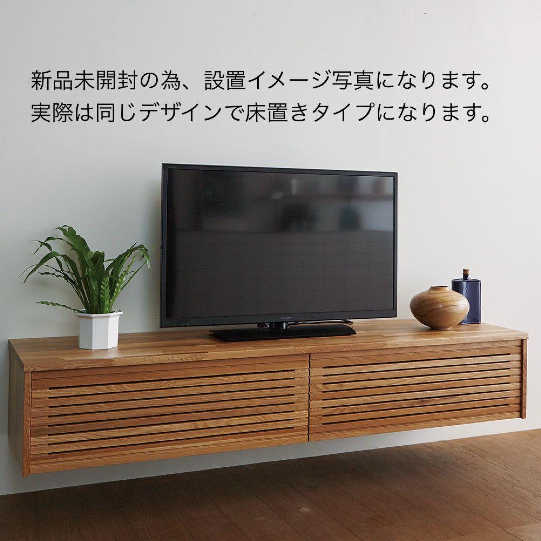 『値下げしました』 『新品格安』WOODONE sui:ji 無垢の木収納TV台