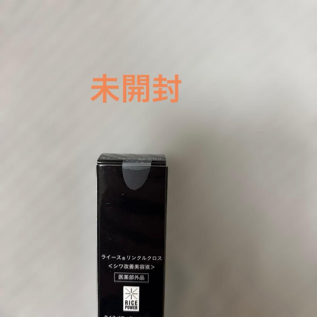 RAIZ ライースリンクルクロス アイクリーム　20g 新品未使用