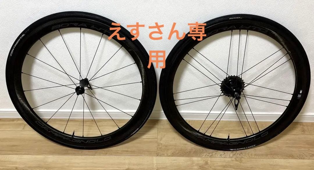 【最終値下げ】Campagnolo bora wto45 ダークラベル