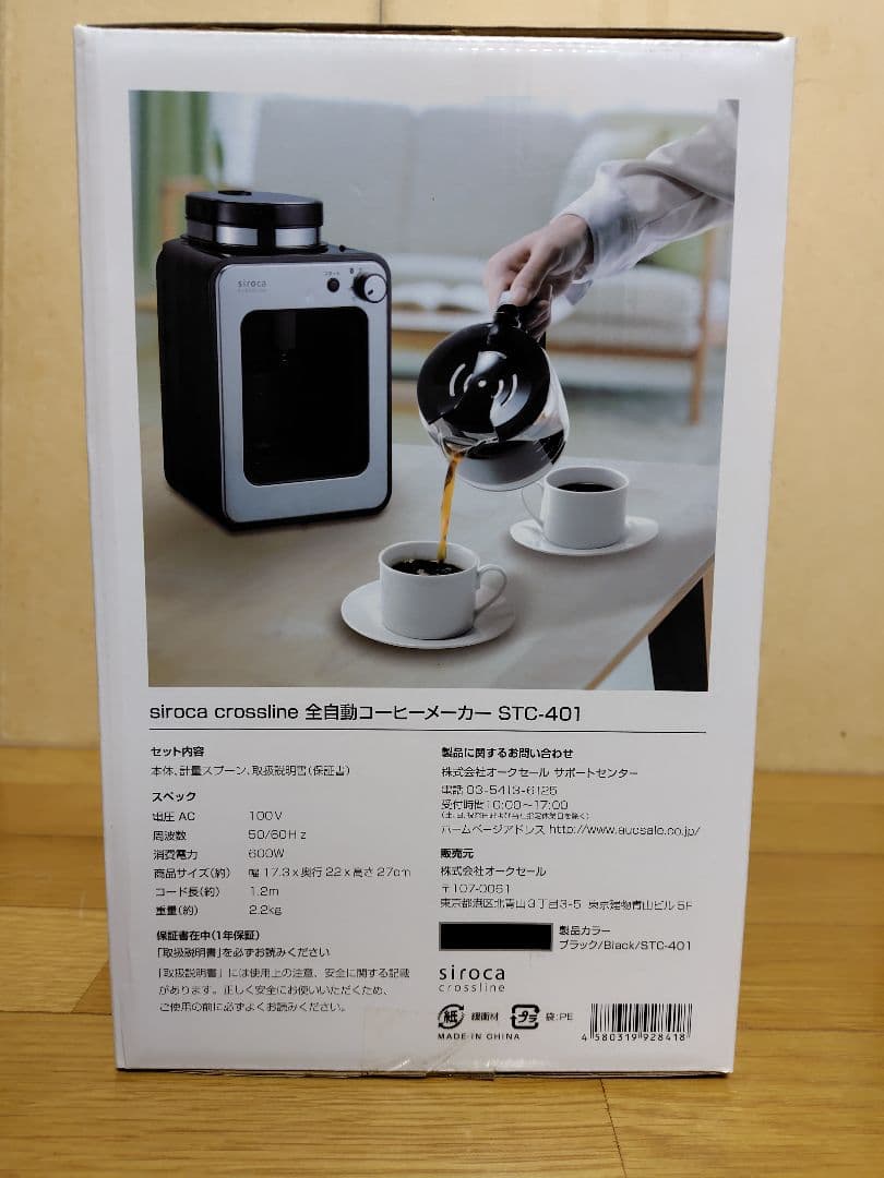 siroca STC-401 全自動コーヒーメーカー　ブラック