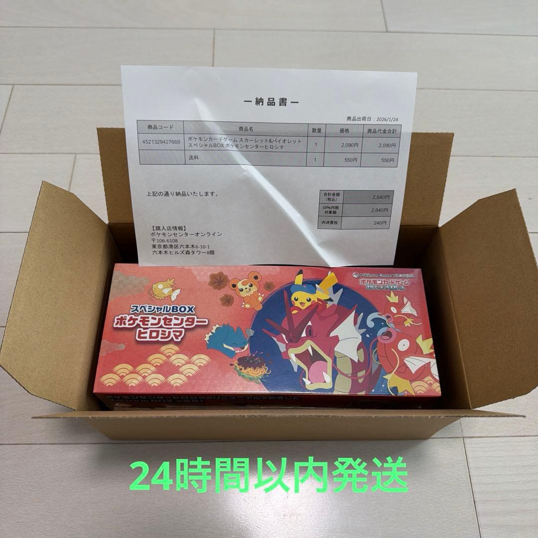 ポケモンカードゲーム スカーレット&バイオレット　スペシャルBOX