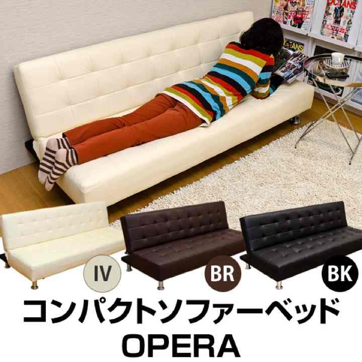 【ブラック欠品中】OPERA　コンパクトソファベッド
