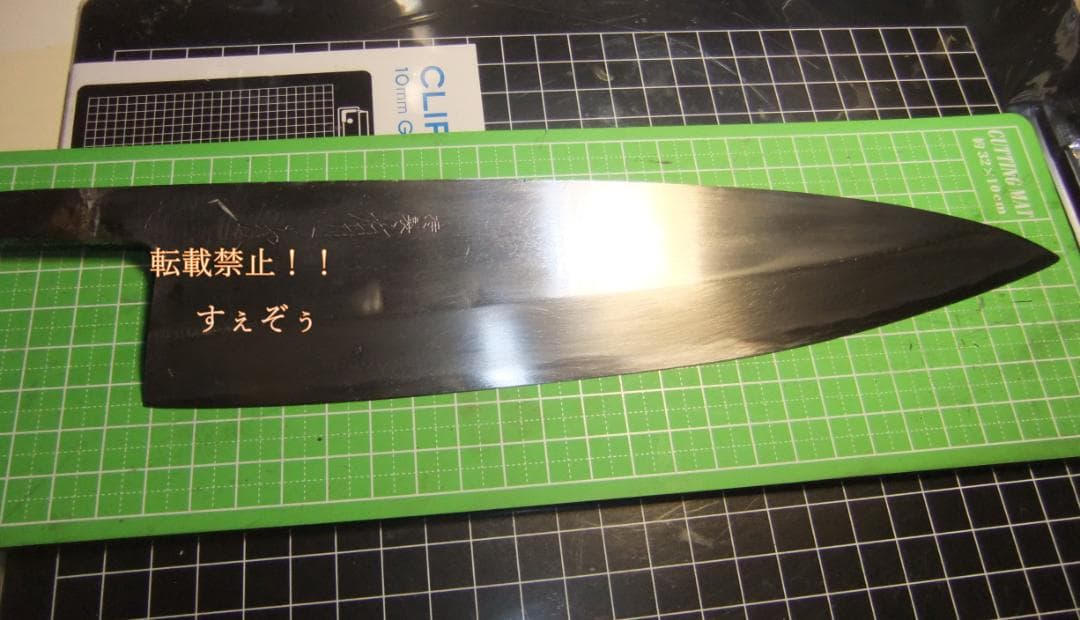 OH済 ８寸大出刃青紙刃厚7ｍｍ火造鍛造品　特製有次　本刃付＆ケース付き　中古