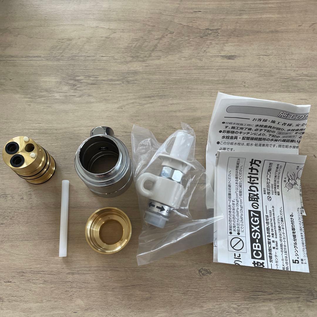 分岐栓≪パナソニック CB-SXG7≫ 分岐水栓 LIXIL(INAX)社用