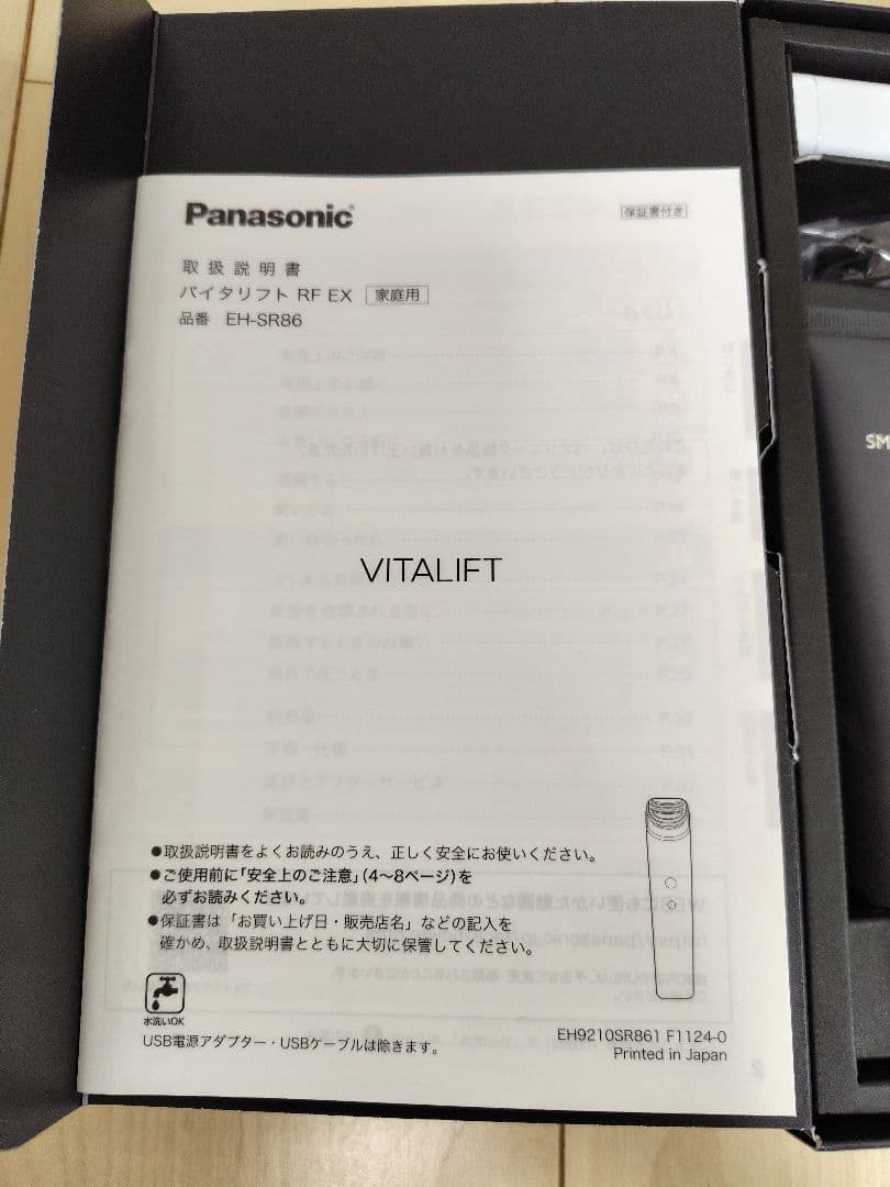 Panasonic バイタリフトRF EX EH-SR86-T