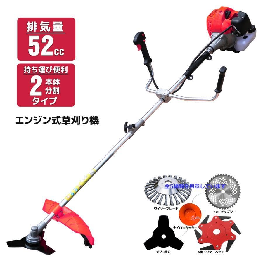 5種類アタッチメント付ワイヤーブレート 52cc強力草刈機
