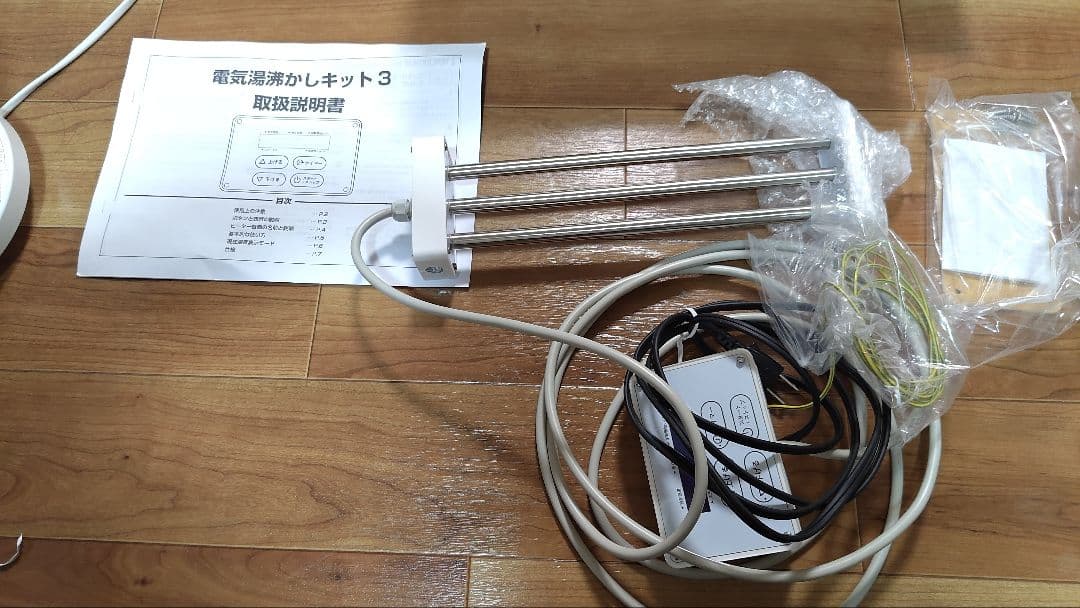 【タイマー・保温機能付き】電気で風呂を沸かす！電気湯沸かしキット