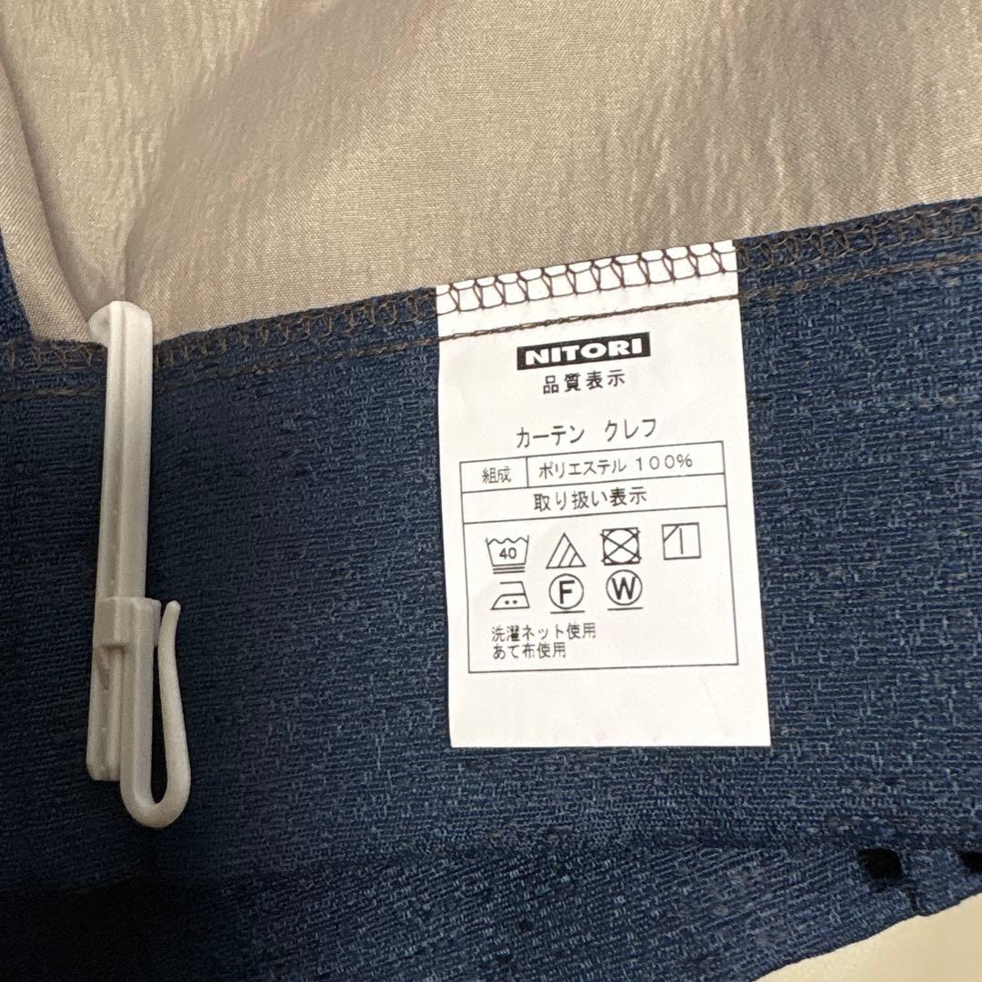 NITORI ダークブルー オーダーカーテン