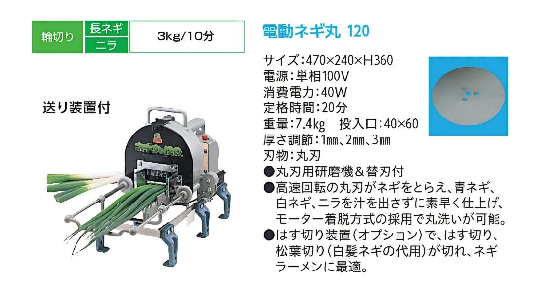 電動ネギ丸１２０送りつき 2021年新品購入。使用回数５−７回以内 超美品