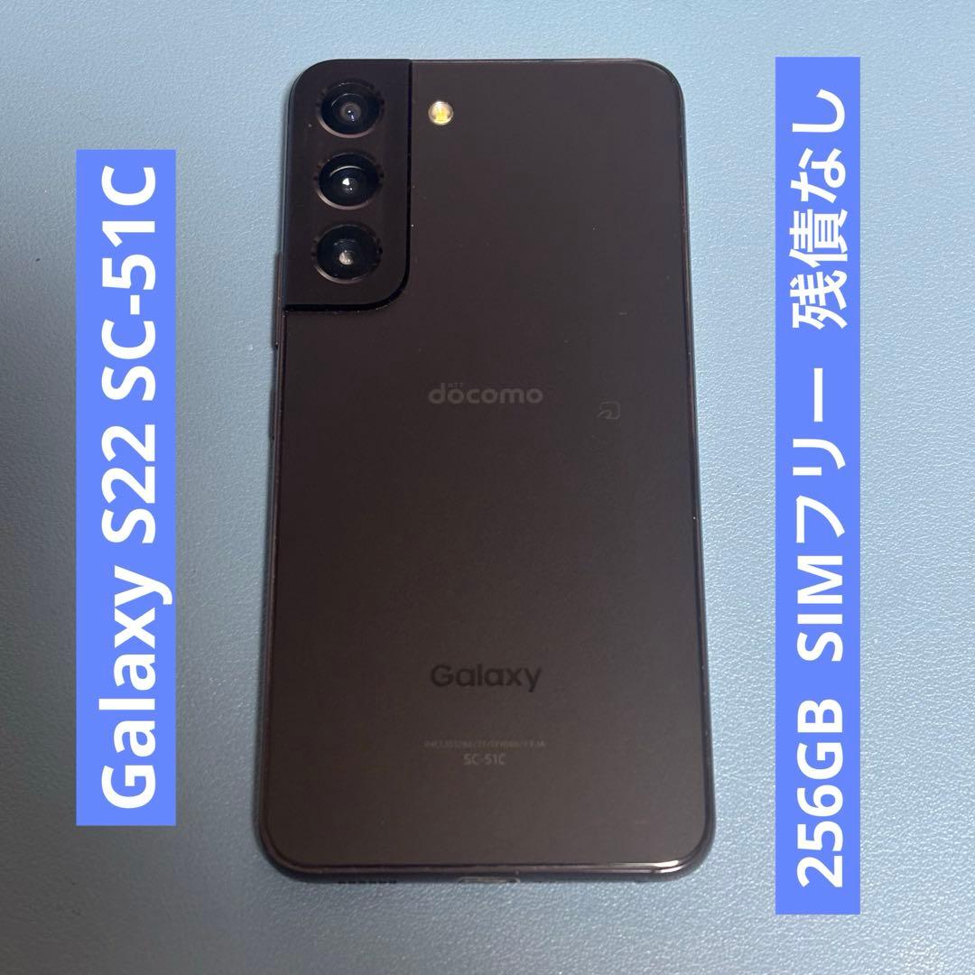 【早い者勝ち】Galaxy S22 SC-51Cファントムブラック 256GB