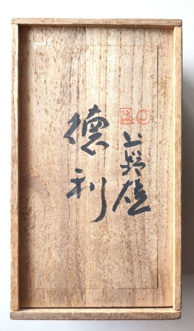 豊前上野焼　珍しい藁白釉　渡髙久　酒器セット　徳利1　お猪口2