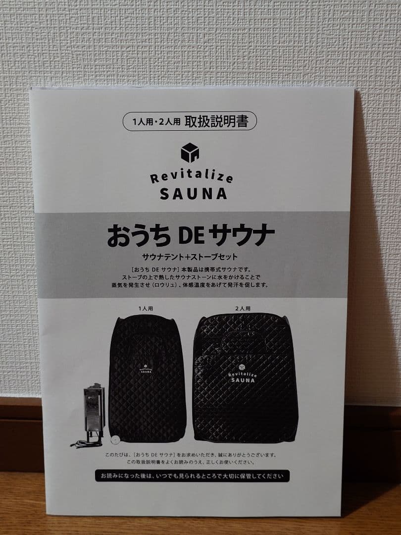 おうちDEサウナ リッチ 2人用テント +ストーブ1基