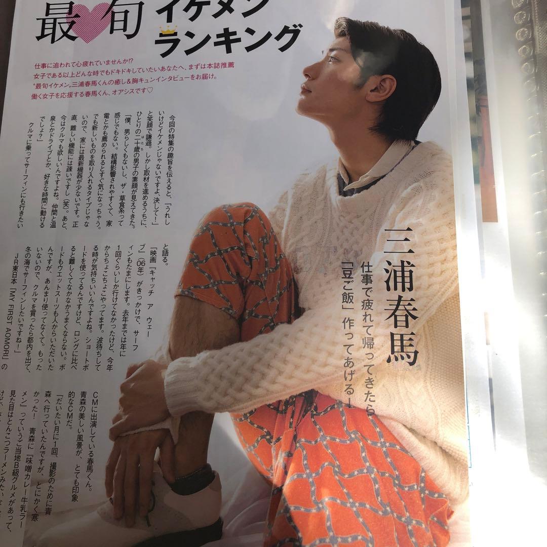 女子DIME 三浦春馬さん切り抜き