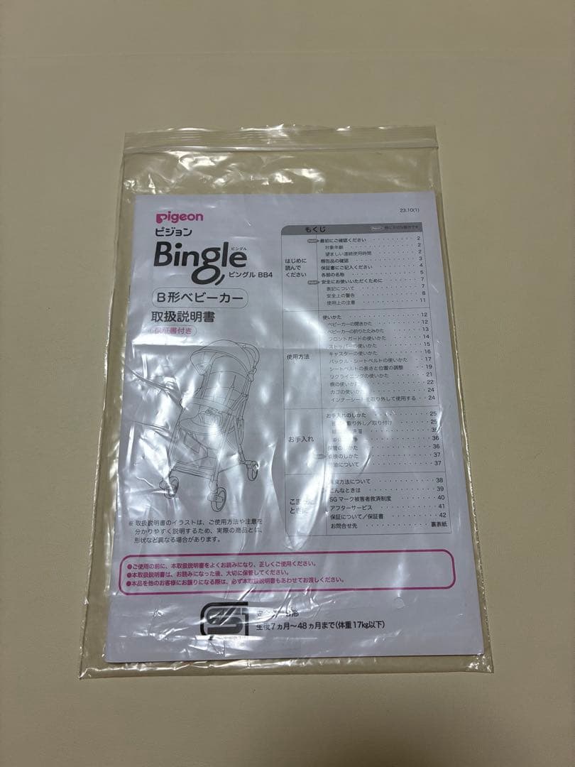 Pigeon ピジョン　B型ベビーカー　bb4 ビングル　純正日除付き　説明書