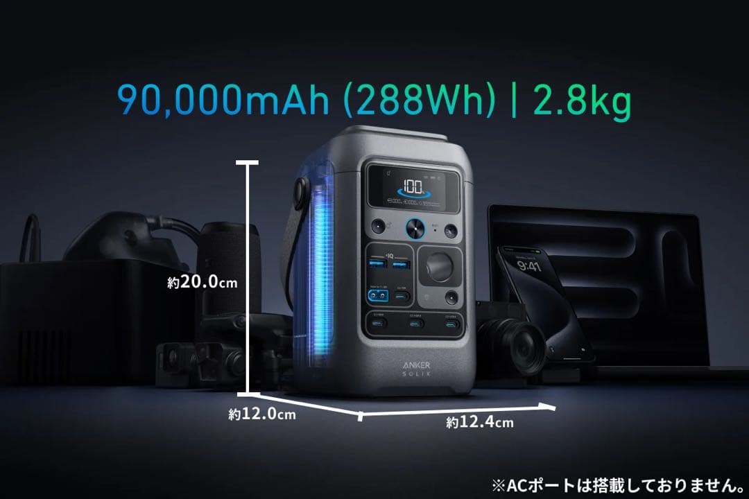 Anker SOLIX C300 DCポータブル電源