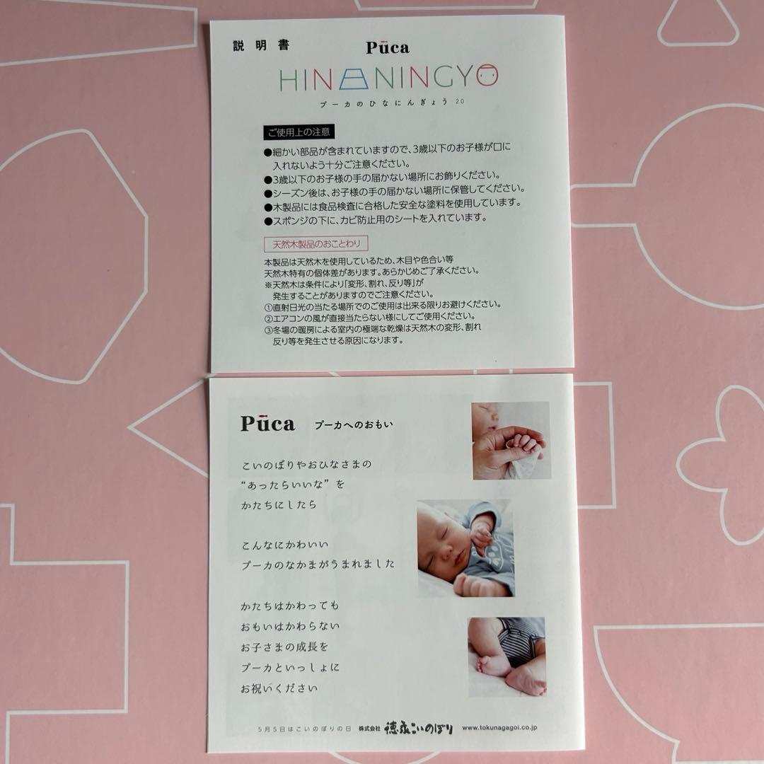 【美品】プーカのひなにんぎょう ベーシック 木製雛人形