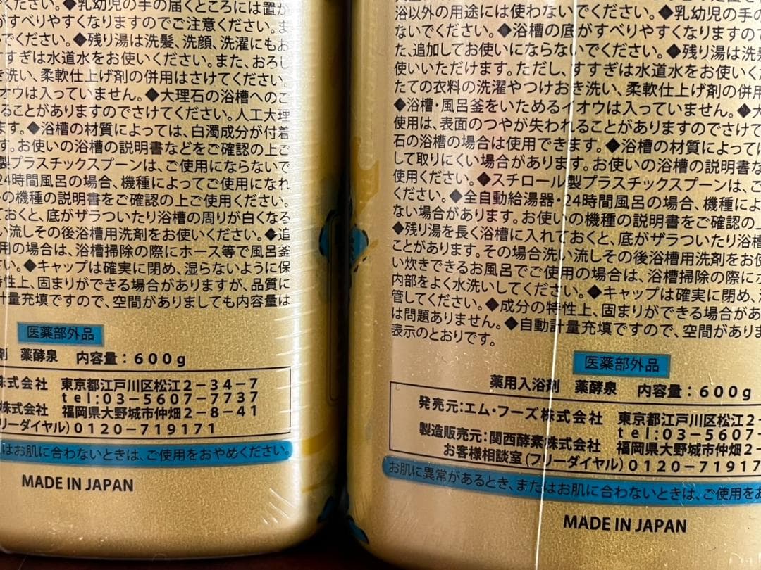 ◆【未使用】薬酵泉 薬用入浴剤 600g×3本 生薬 酵素 ローヤルゼリー配合②