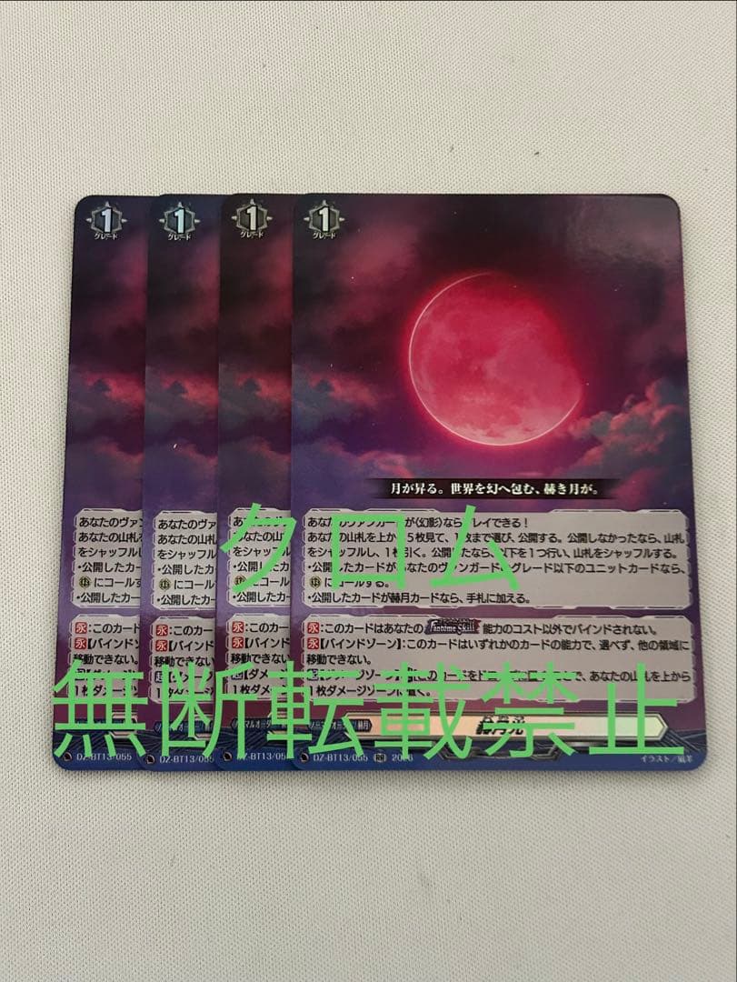 ヴァンガード 幻真星戦 赫月光 RR 4枚セット