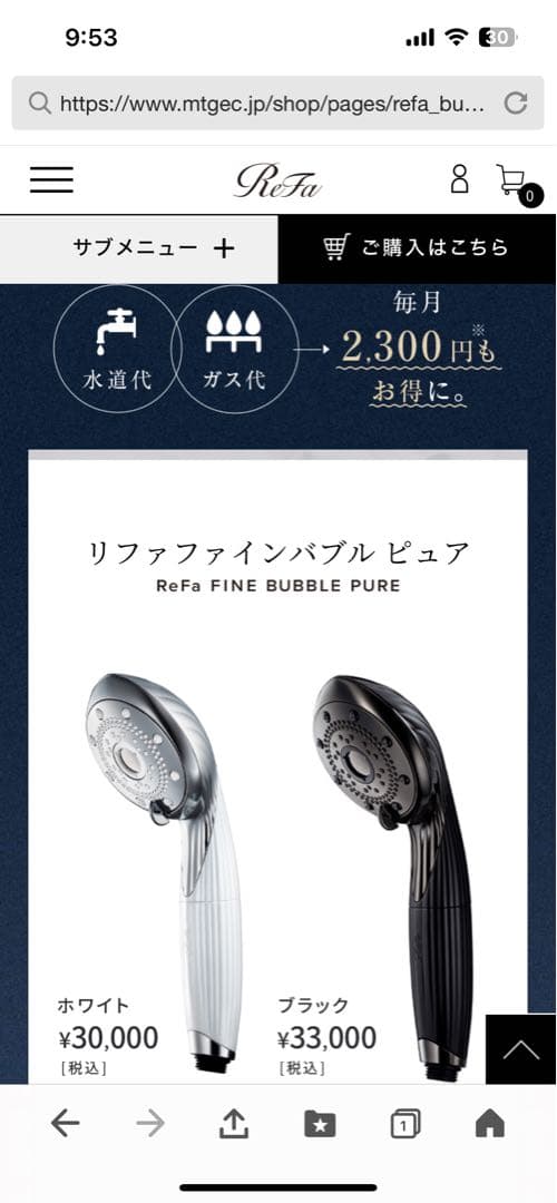 リファファインバブルピュア夏の大特価商品新品