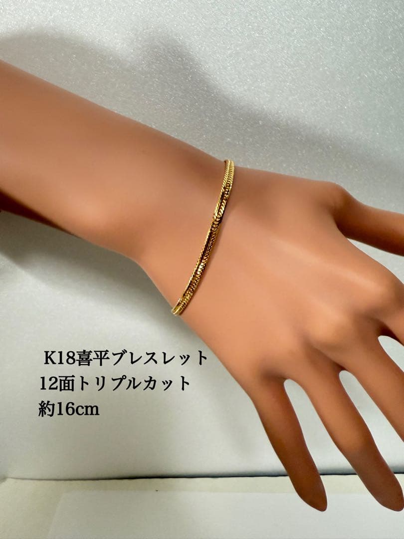 K18喜平ブレスレット　12面トリプルカット　約16cm