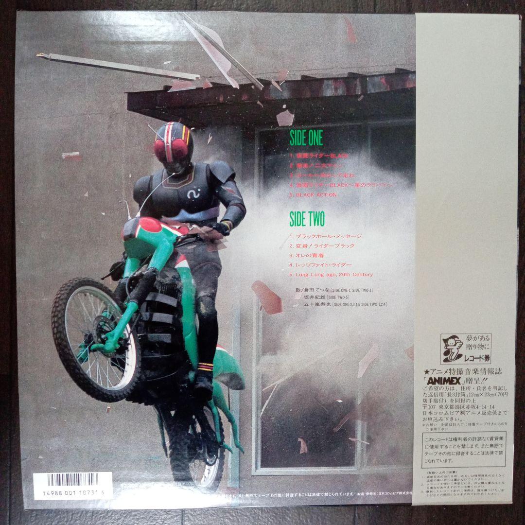 仮面ライダー　BLACK LPレコード　ヒット曲集　帯・ライナー付き