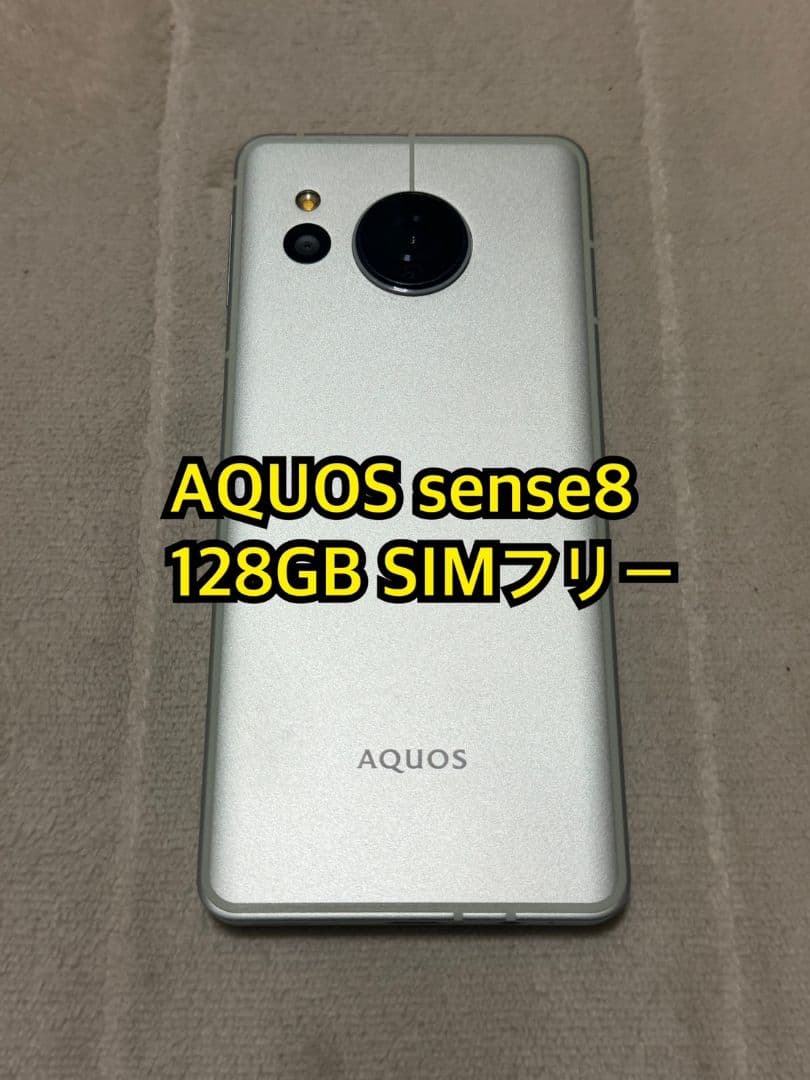 SHARP AQUOS sense8 128GB SIMフリー