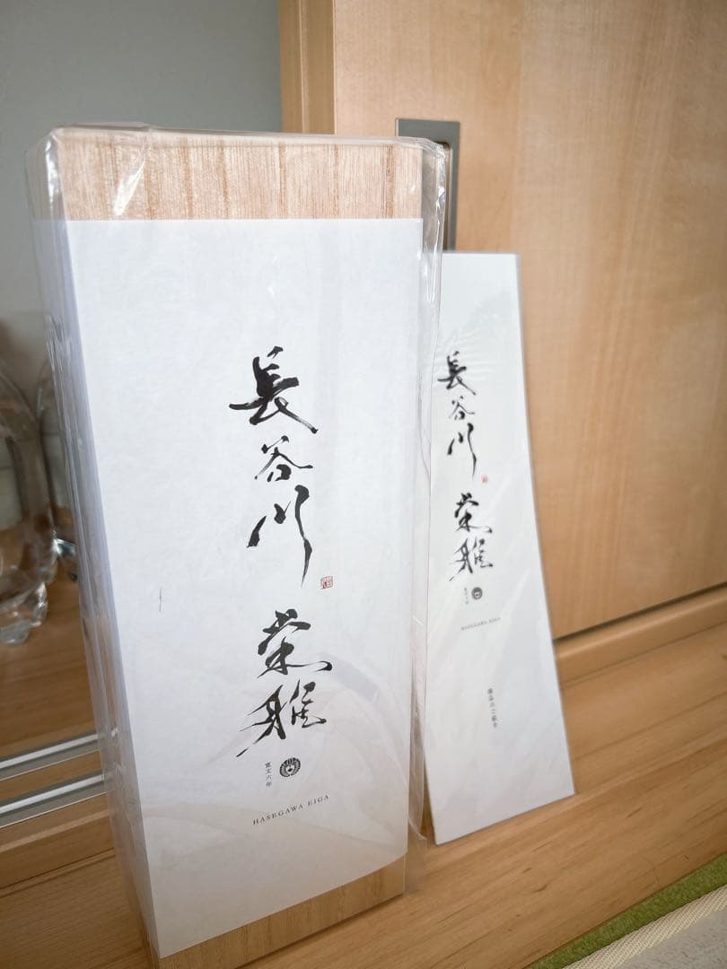 新品未開封　長谷川栄雅　純米大吟醸　3割5分　日本酒 720ml