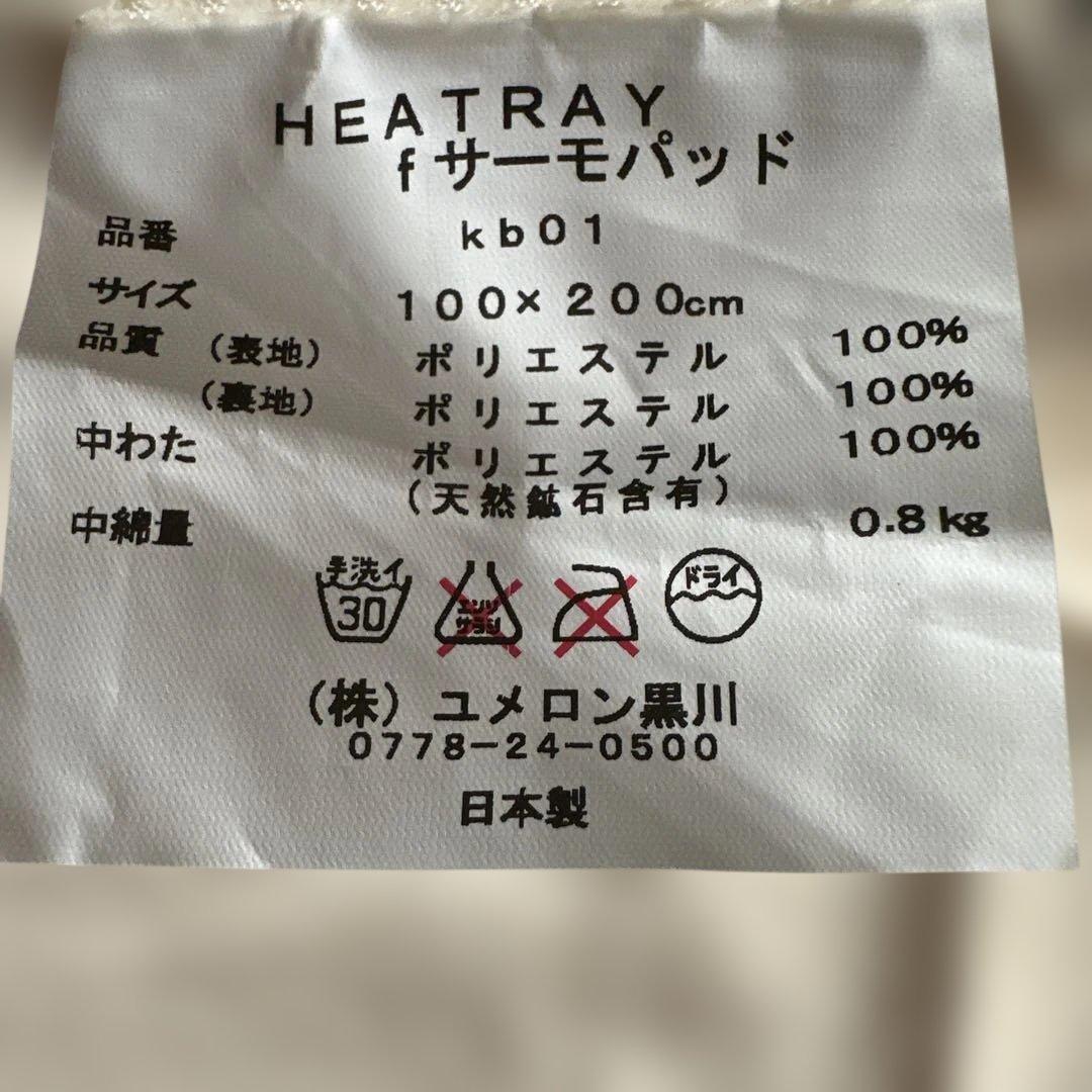 LOUVREDO 敷きパッド 100x200cm