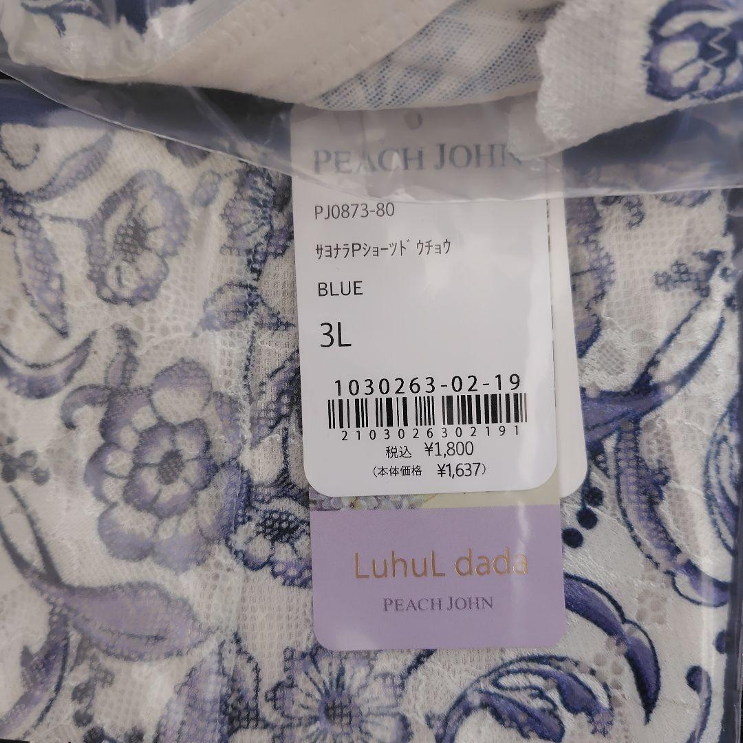 新品未開封ピーチジョン　バービーコラボ　ブラとショーツ3セットE９０／３ｌ