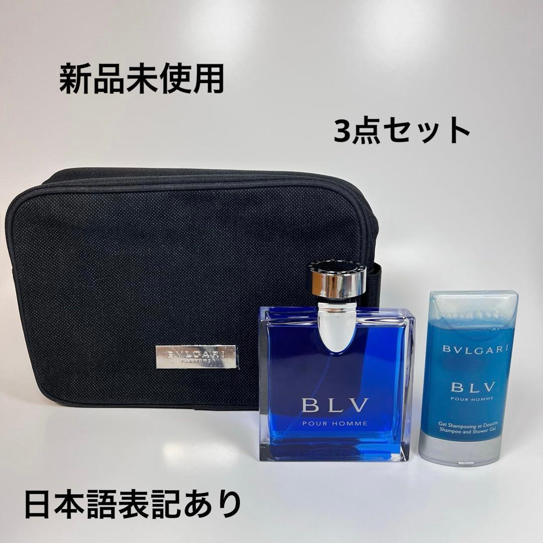 新品BVLGARI ブルガリ　ブルー　プールオム　ポーチセット　2012AW