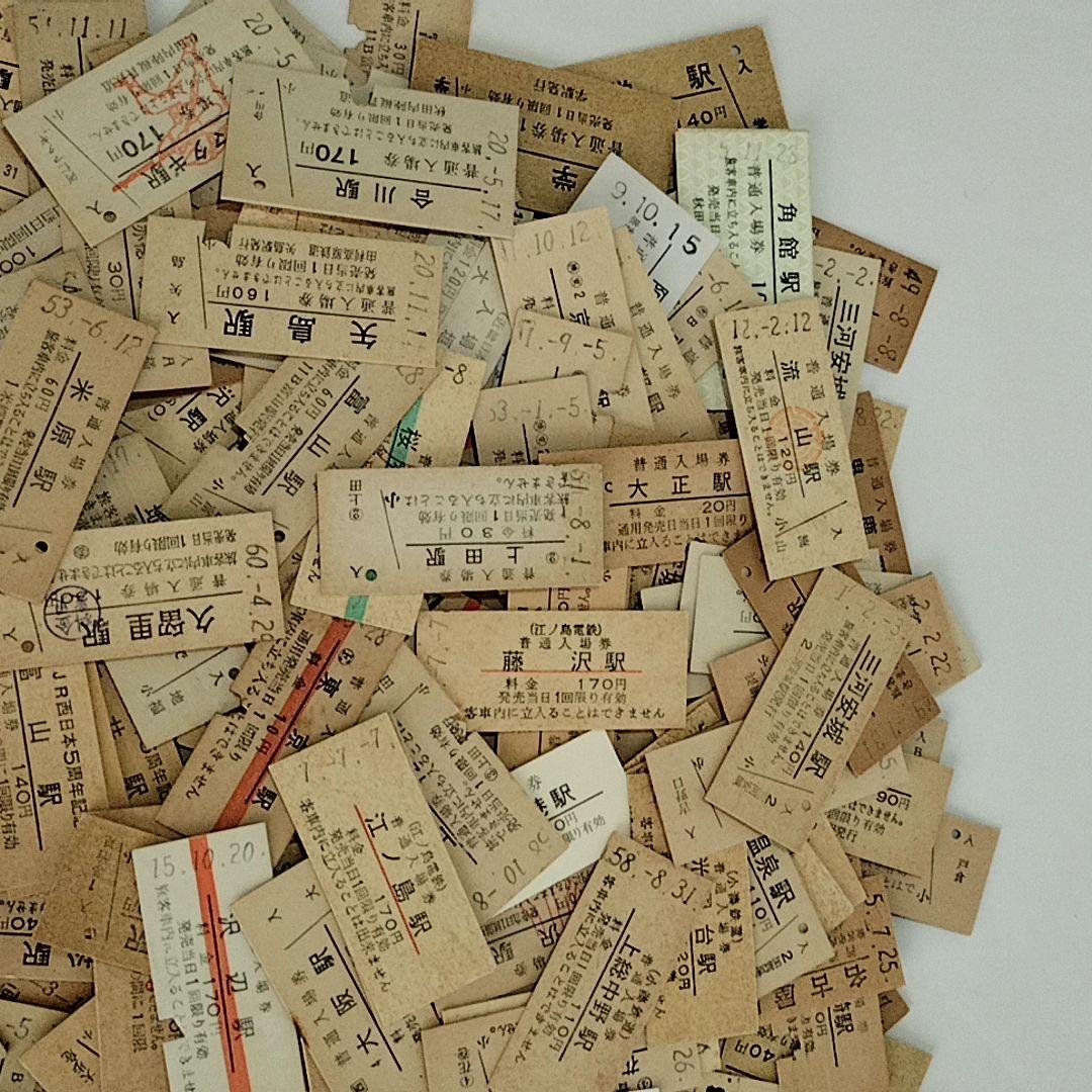 硬券 入場券 切符 昭和40年〜 まとめ350枚以上