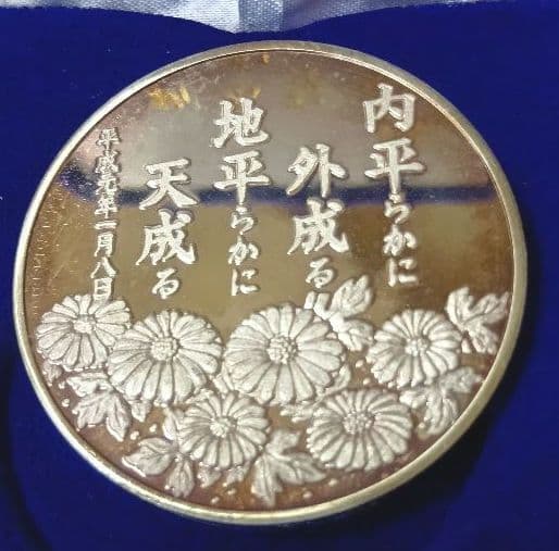 【純銀　75g】新元号　平成記念メダル　銀製　シルバー