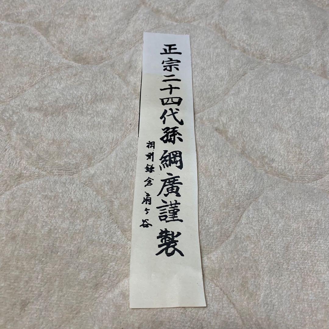 正宗工芸 牛刀 約21.5cm