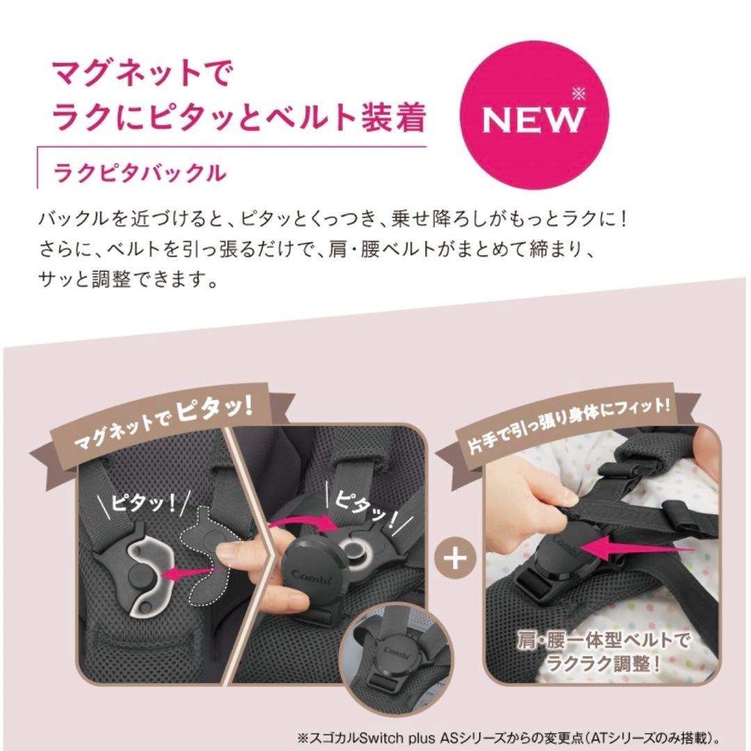 コンビ ホワイトレーベルスゴカルSwitch plusエッグショック ロッタAT