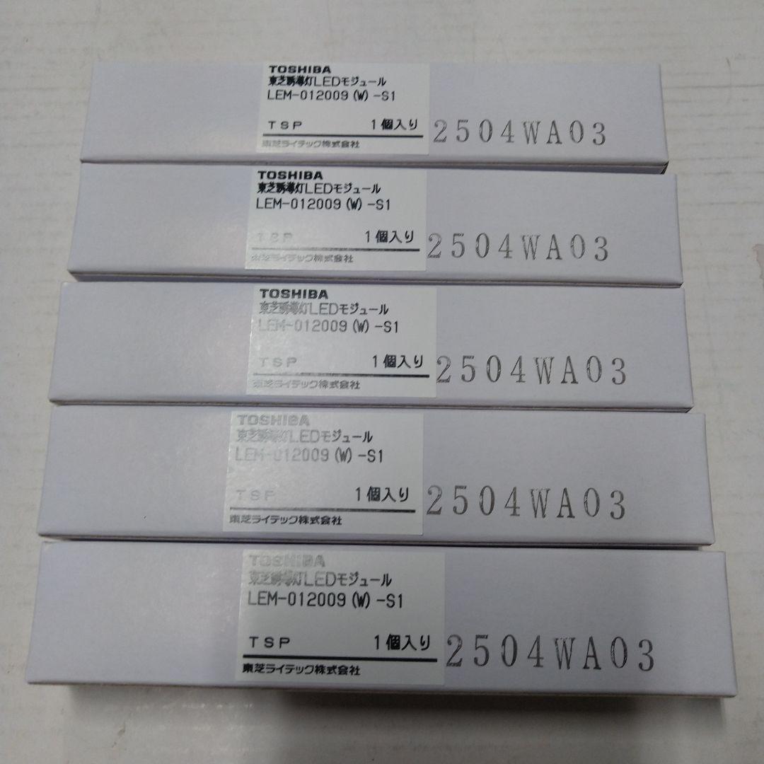 ま*み様 TOSHIBA LEDモジュール LEM-012009(W)-S1 5