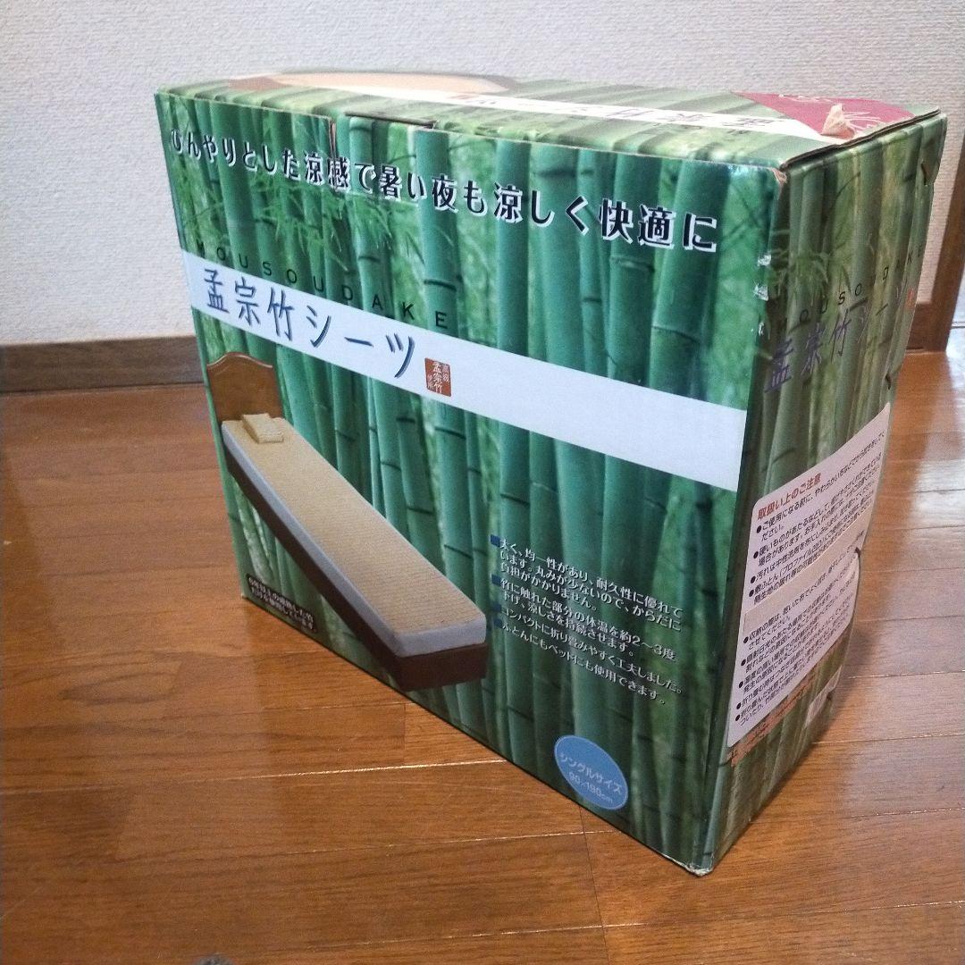 竹シーツ　孟宗竹のシーツ　バンブーシート 新品未使用品 快適 冷感 姿勢安定