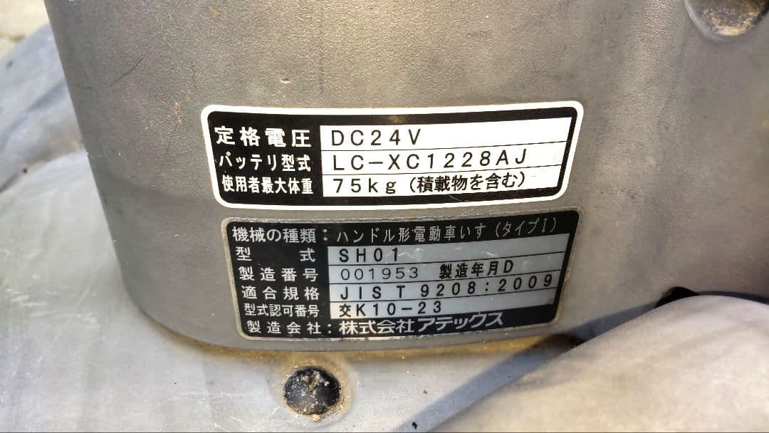 【送料込:たのメル便】セリオ 遊歩スキップ SH01 バッテリー交換済