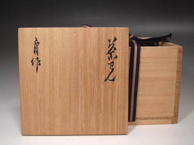 【セール】☆　川喜田半泥子　茶碗　暖月　温もりを感じる一品☆y581