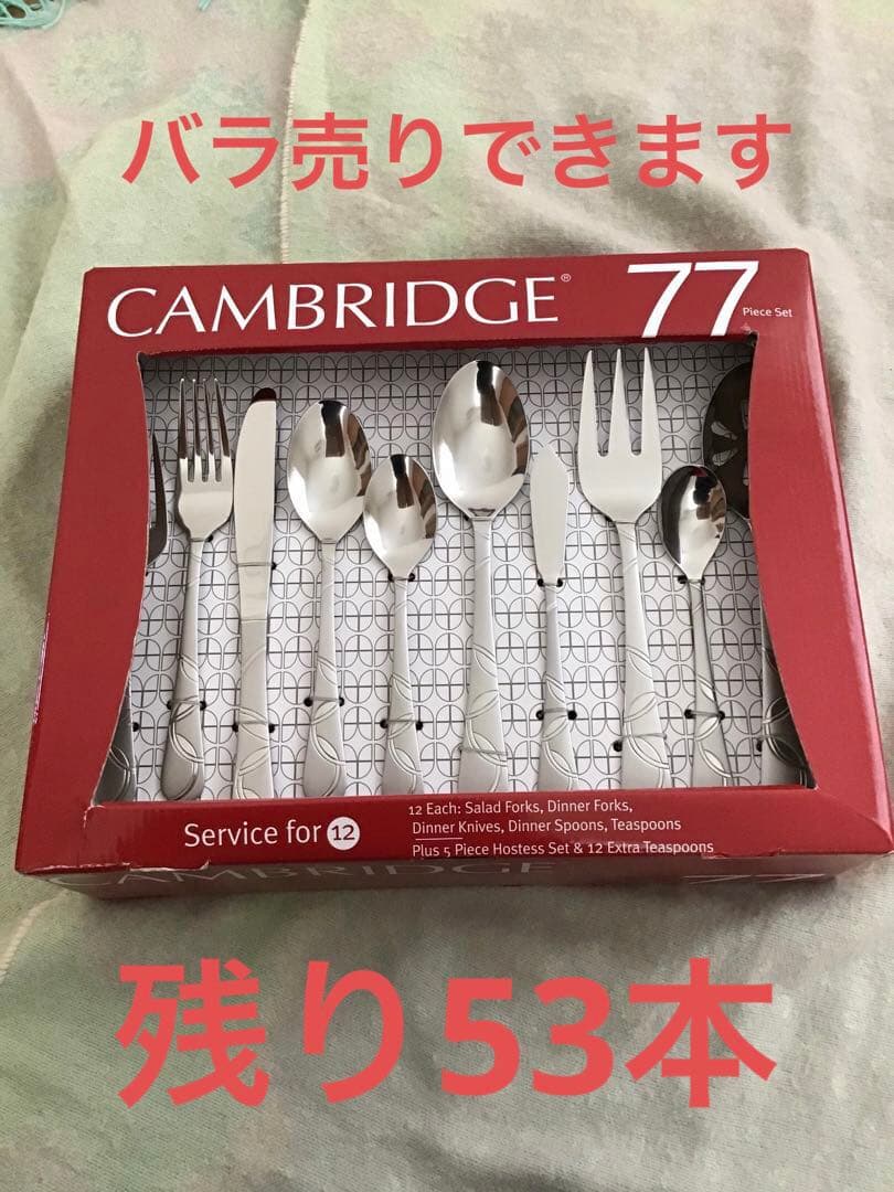 CAMBRIDGE    カトラリー