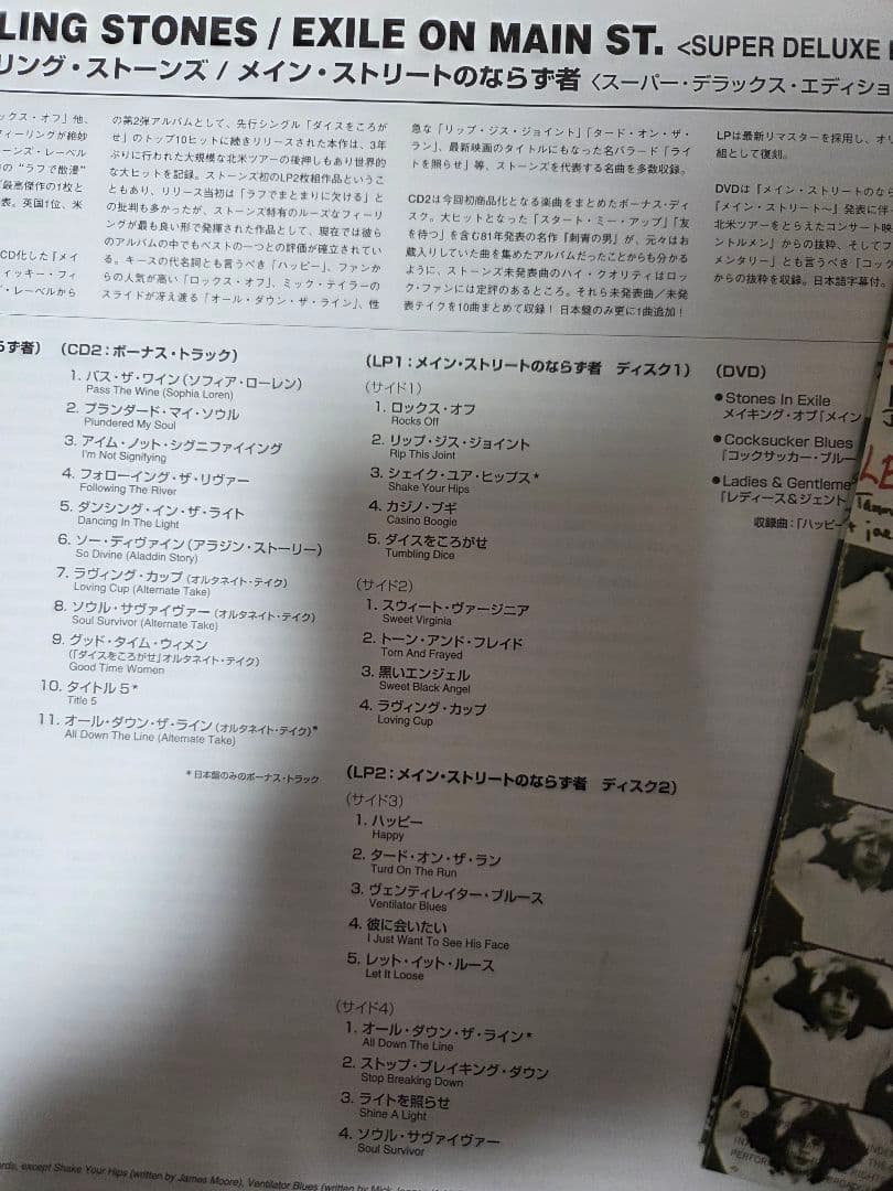 ローリングストーンズメインストリートのならず者スーパーデラックスエディション