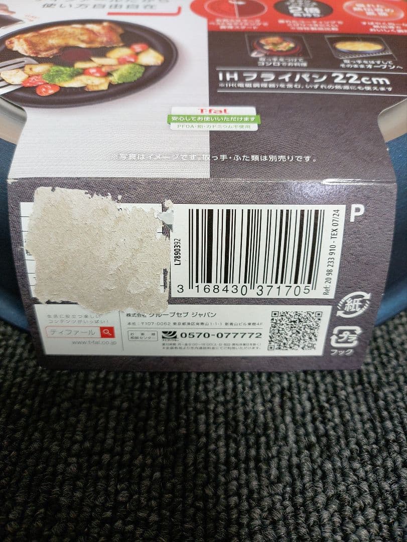 372☆ 新品 ティファール IH ガス対応 フライパン セット