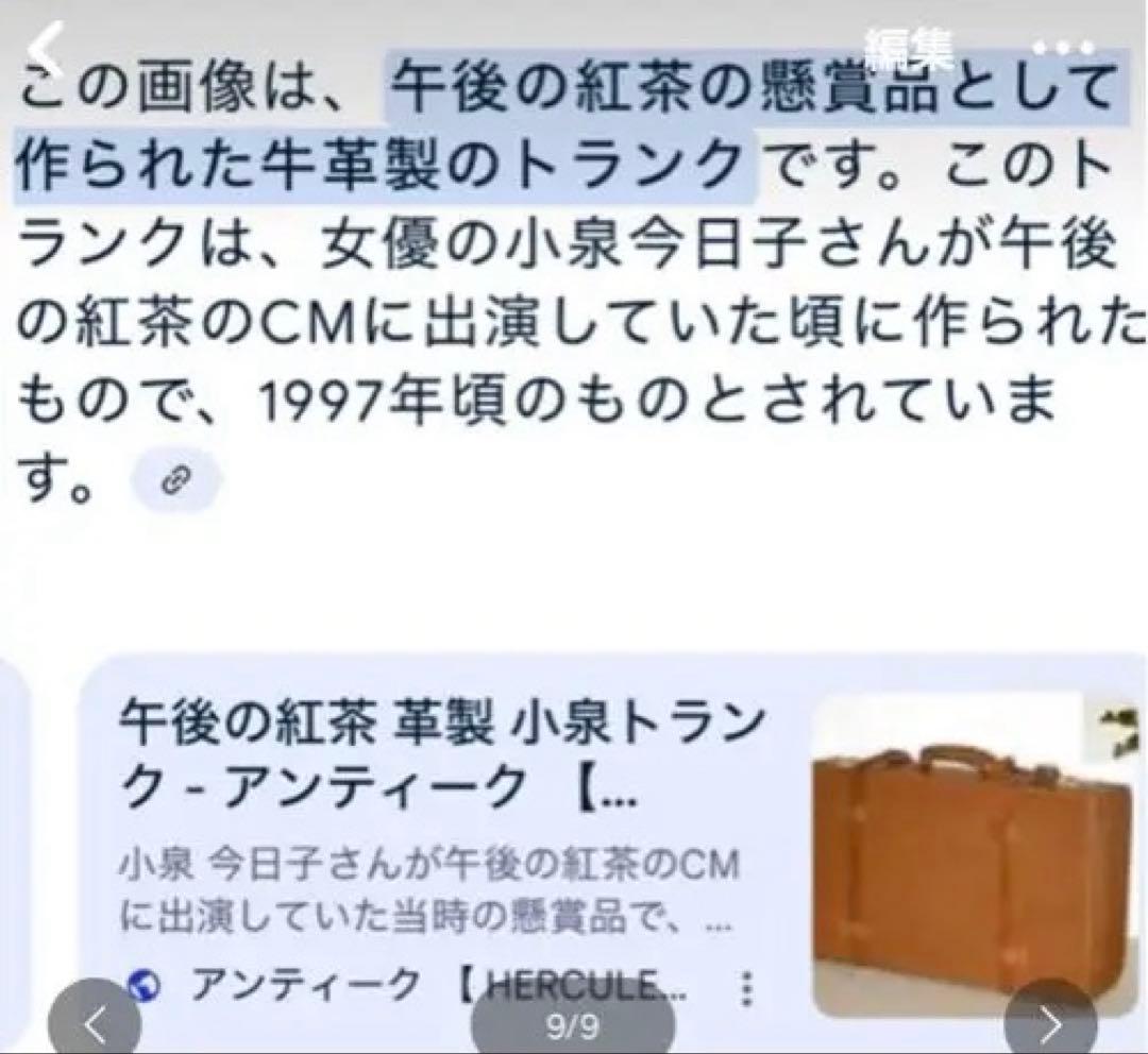 希少 初代小泉トランク 午後の紅茶未使用品 本革