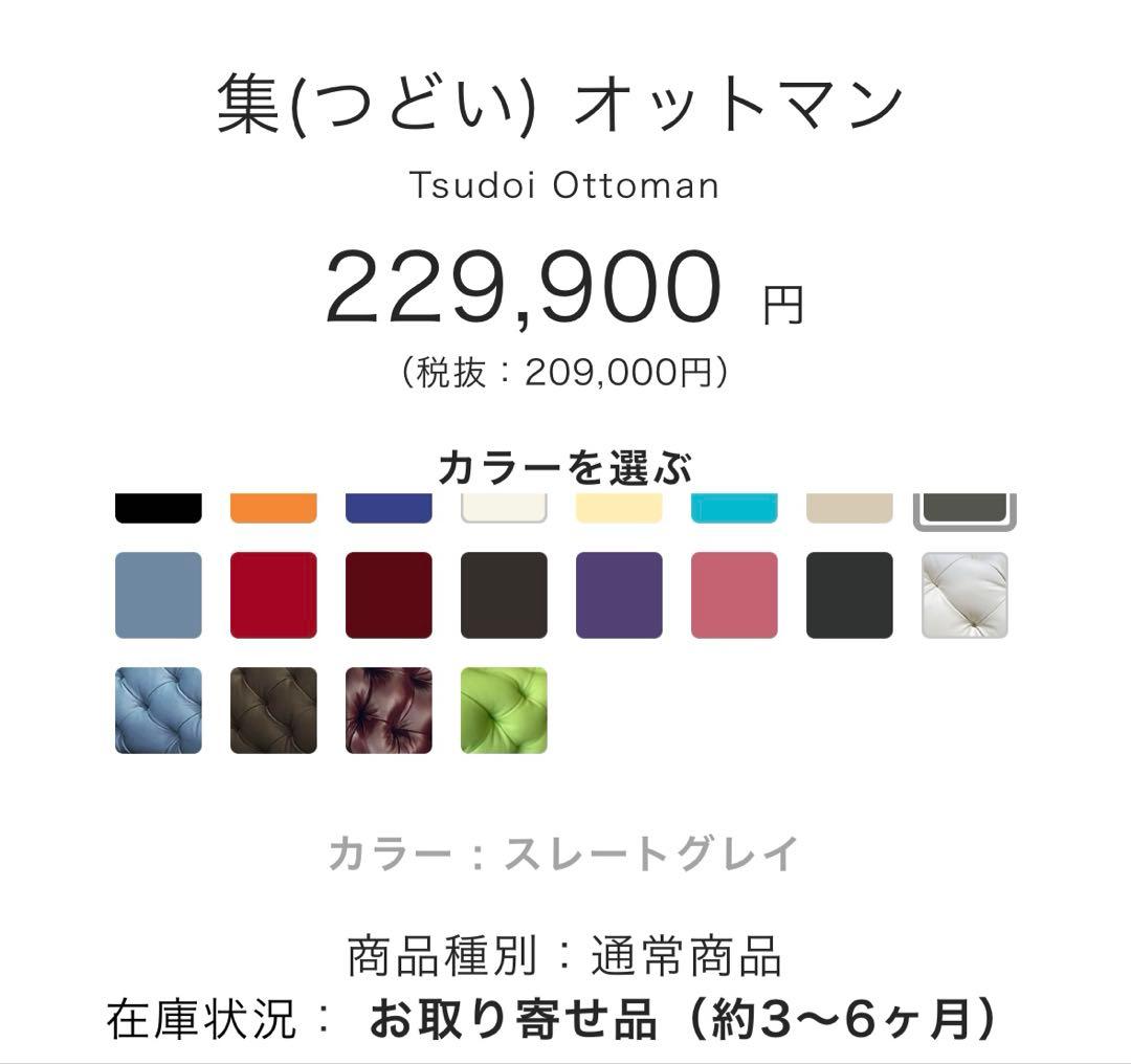 【期間限定お値下げ！新品未使用】トーヨーキッチンスタイル　集（つどい）オットマン