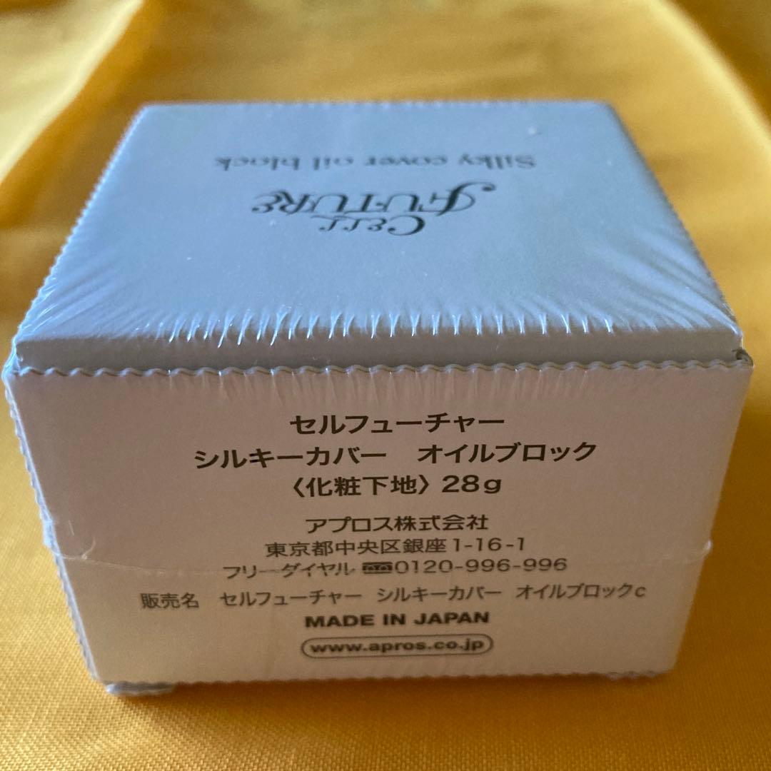セルフューチャー　シルキーカバー　オイルブロック(化粧下地)28g 2個セット