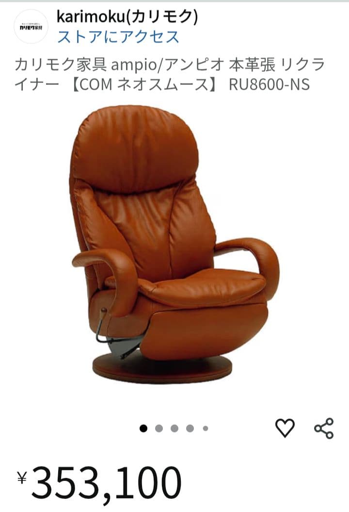 カリモク　リクライニングチェアー　１人掛け