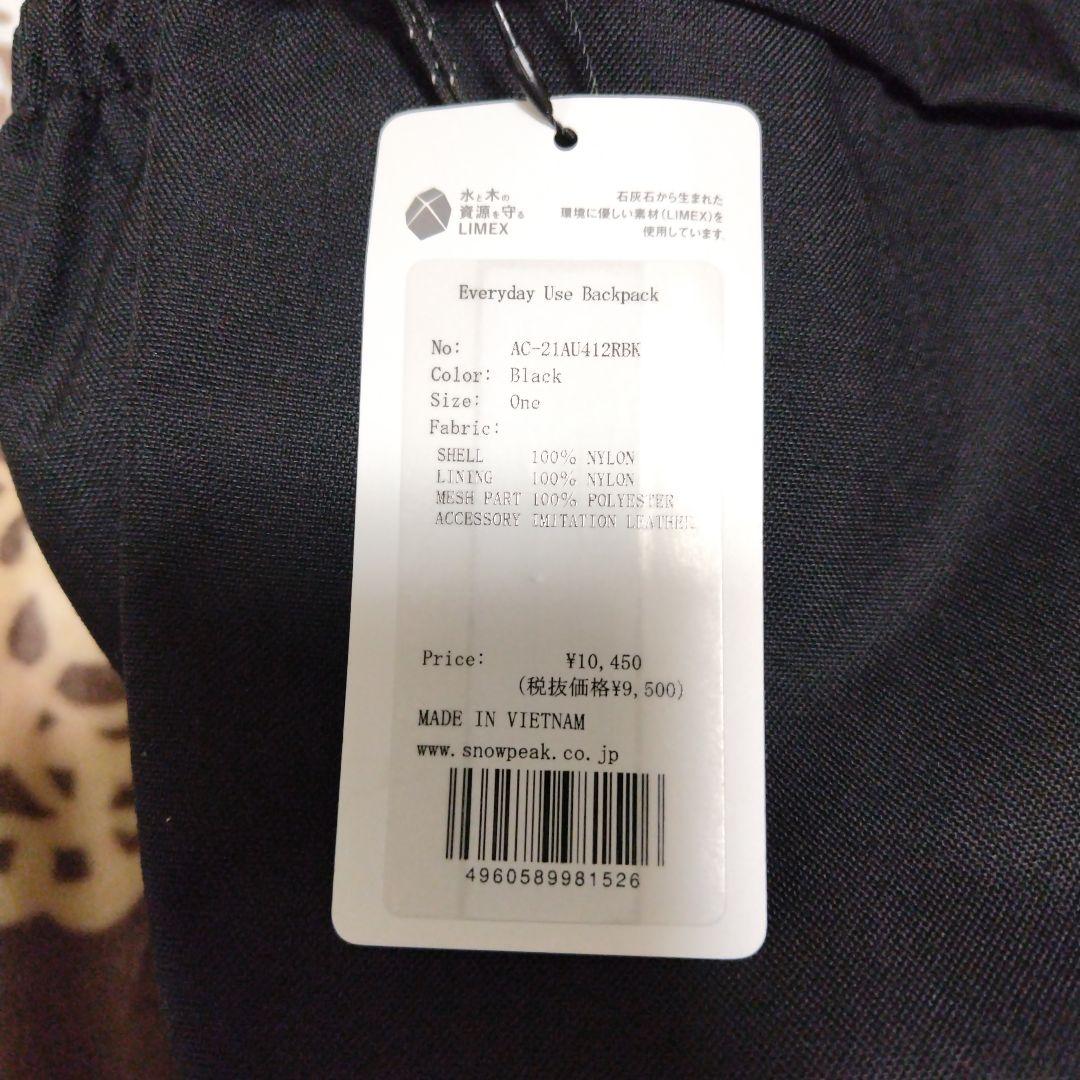 スノーピーク　バックパック