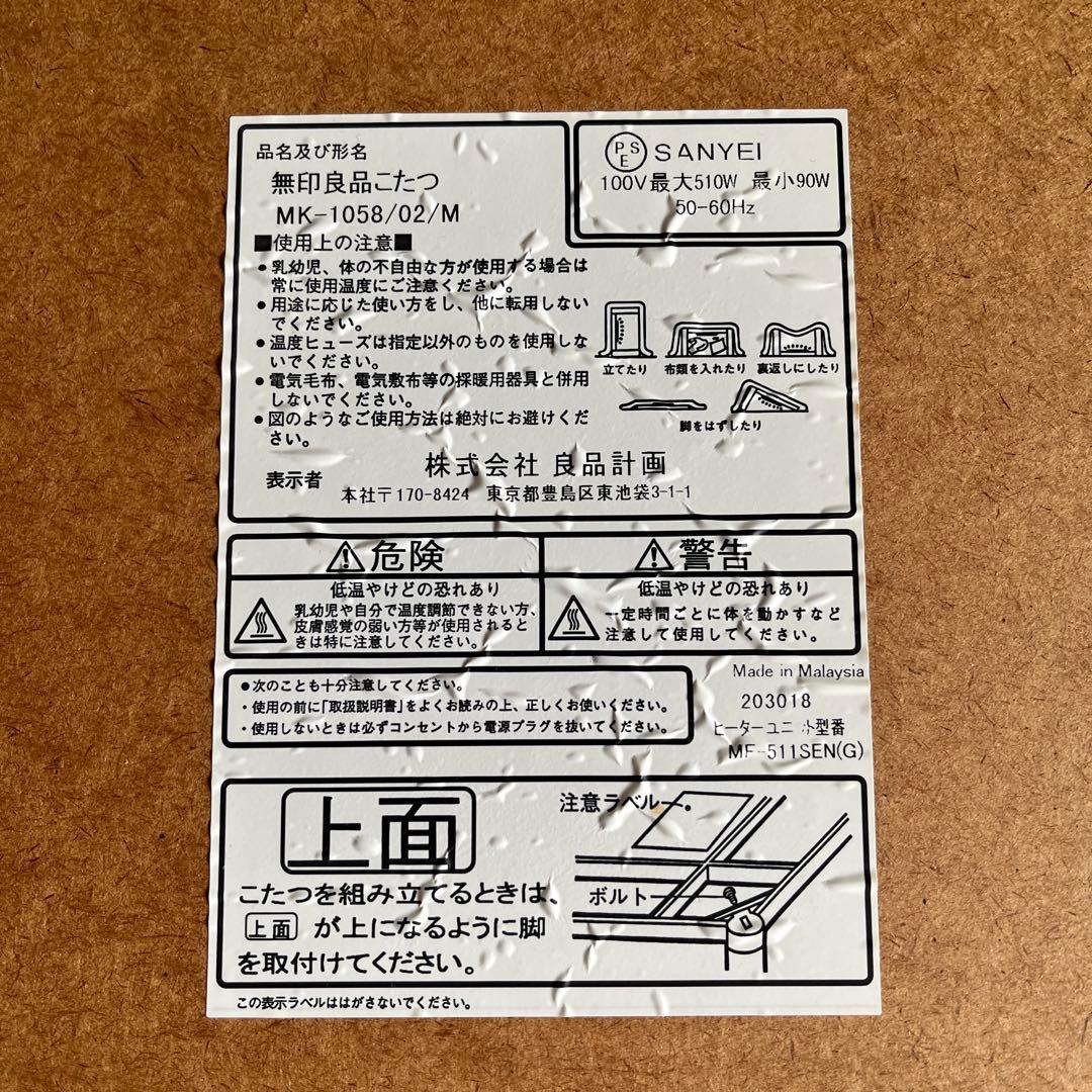 【希少廃番品】無印良品 こたつ 75cm×105cm 高さ39cm